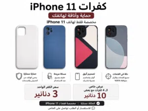 4 كفرات iPhone 11 للبيع