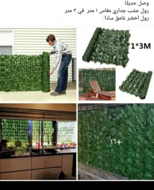 رول ورق شجر اخضر كثيف 3 متر ب متر
