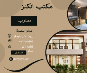 Commercial Land for Sale in Basra Shalamja