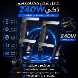 اقوى واحدث توصيلة شحن 2 في 1 بقدرة 240 واط مع حامل هاتف مدمج