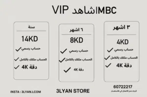 شاهد VIP تفعيل بحسابك