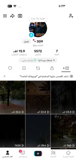 حساب تيك توك