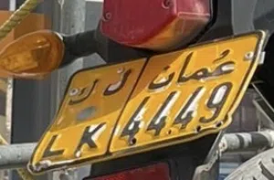 للبيع رقم دراج 4449 ل ك