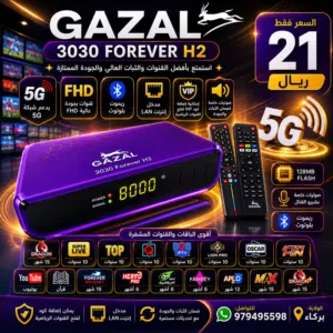 Gazal Receivers for sale in Al Batinah