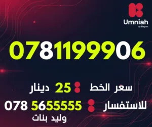 Umniah VIP mobile numbers in Amman