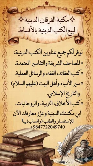 تفسير الميزان و البرهان و غيرها الكثير  كتاب الكافي و الاستبصار  جميع الكتب الدينية متوفرة