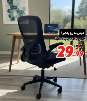 كرسي شبك طبي مريح بمواصفات عالية عرض لفتره محدودة