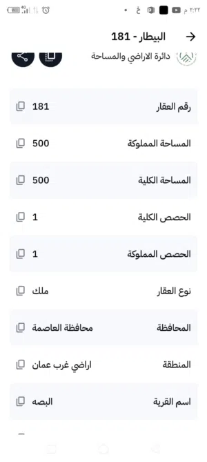 اراضي للبيع