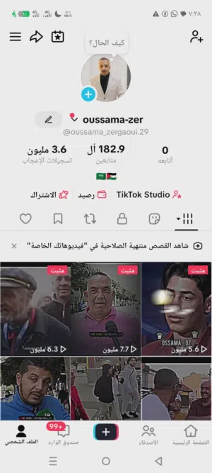 حساب تيك توك للبيع