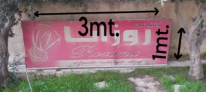 قارمة محل فلكس مضاءة للبيع