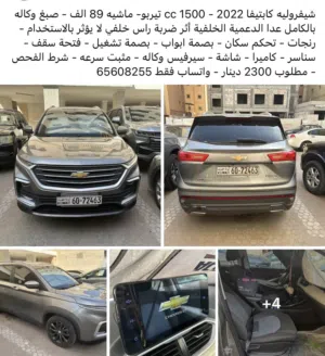 شيفروليه كابتيفا موديل 2022