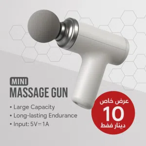 فرد مساج Massage Gun بافضل الاسعار