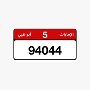 رقم مميز للبيع في إمارة الفجيرة