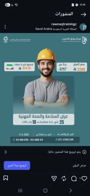 دورات سلامة وصحه مهنيه معتمده محليا ودوليا