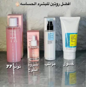 بكج العنايه الرائع للبشرة الحساسة