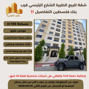 195 m2 3 Bedrooms Apartments for Sale in Ramallah and Al-Bireh Al Tira