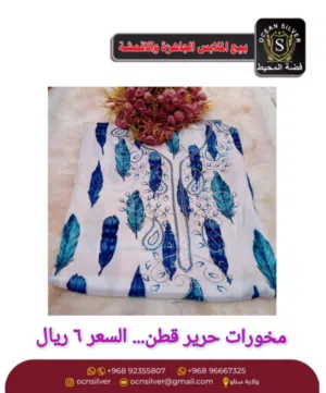 مخورات حرير قطن بأسعار مميزة Silk and cotton abayas at great prices