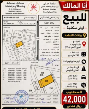 ارض سكنية السيح الأحمر مساحتها 788