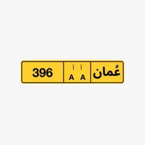 رقم ثلاثي للبيع 396 رقم رباعي للبيع 2828 رقم خماسي للبيع 11133