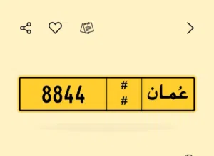 رقم رباعي مميز التواصل على الرقم فتعليق فقط انا ناشر