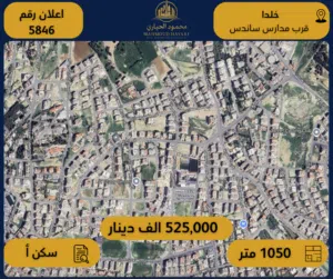 إعلان رقم (5846) أرض للبيع في خلدا – قرب مدارس ساندس