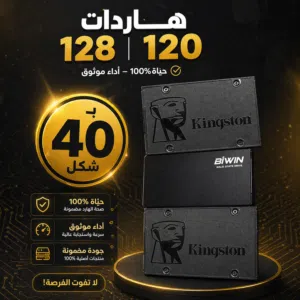 متوفر هاردات SSD سعات 128 و 120   الهيلث 100% شغل نظيف ومجرب