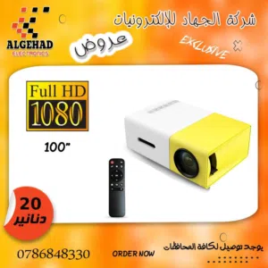 بروجكتر ميني