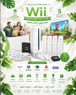 باكج العائلة الملكي  Wii Family Edition