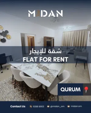 Fully Furnished 2 Bedroom Flat in Qurum شقة غرفتين وصالة مفروشة في القرم