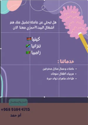 نستقدم عاملات محترفات في جميعا اعمال المنزل