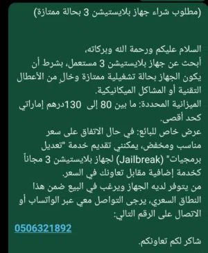 PlayStation 3 PlayStation for sale in Sharjah
