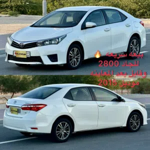 بيعه سريعه للأسرع متصل  تويوتا كورلا 2015 سعرها 2800 دينار  وكاله البحرين  0 حوادث  سياره نظيفه
