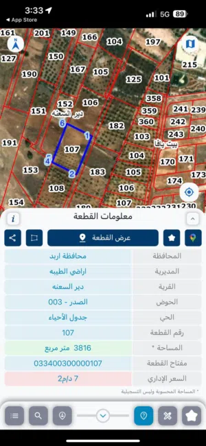 Mixed Use Land for Sale in Irbid Dayr as Si'nah