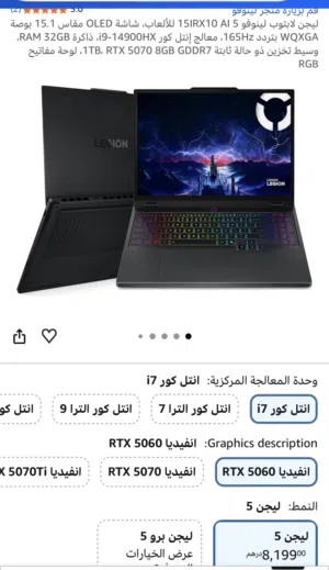 لبتوب قيمنج