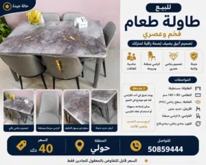 للبيع: طاولة طعام مع 4 كراسي