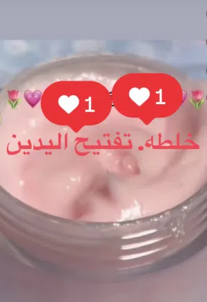 كريم تفتيح لليدين