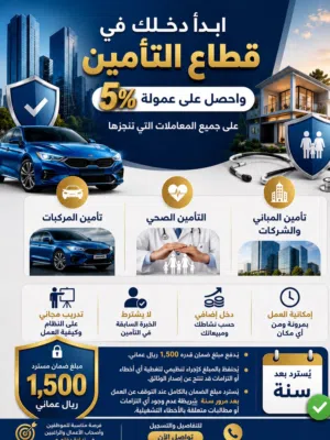 فرصة عمل واستثمار في مجال التأمين