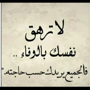 من توكل على الله ما خاب 