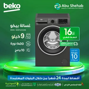 ‏غسالات ‏.‏ بيكو ‏.‏ جديد‏4