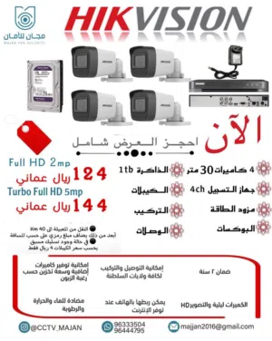 مجان للأمان كاميرات المراقبة