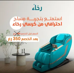 للبيع كرسي مساج كامل للجسم مريح ومفيد لكل الأعمار والاجسام ويوجد لدينا خدمة توصيل مجاني