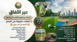 نجيل صناعي عشب الملاعب الرياضيه انشاء وتجهيز الملاعب الرياضيه