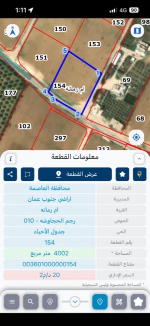 للبيع ارض على شارعين في ام رمانه منطقه رائعة سعر جداً مناسب