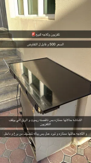 تلفزيون و ثلاجه للبيع
