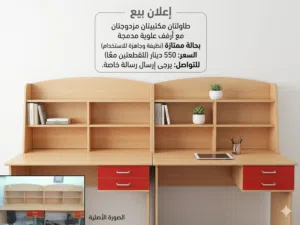 طاولة مكتب او طاولة دراسة مع ملحق ارفف يمكن الغاؤة لتصبح طازلة مكتب مستعمل العدد 2