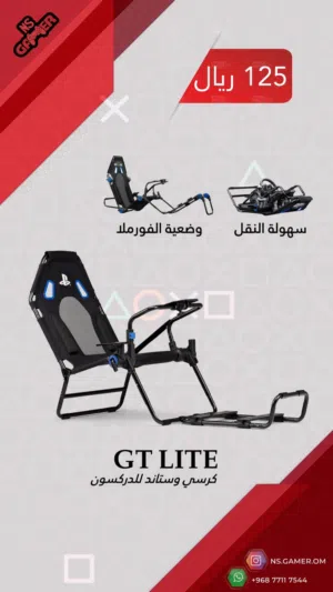 ستاند كرسي للدركسون