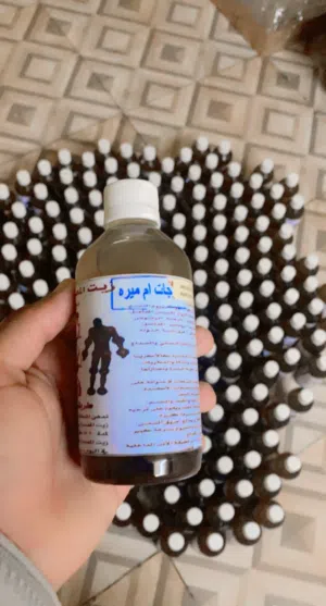 زيت المعجزة الاصلي