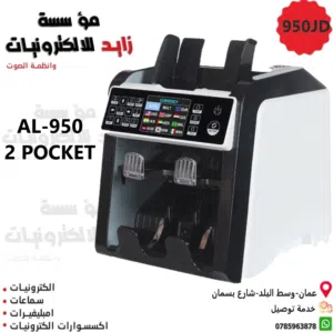 ماكنة عد النقود (AL-950(Bill COUNTERS note mini money multi currency counting Machin
