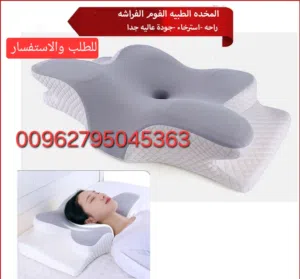 مخدة الفراشة الطبيه راحه  مصنوعه من الفوم الذكي بتتكيف مع شكل راسك ورقبت