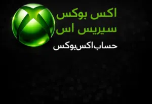 حساب اكس بوكس